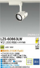 DAIKO ŵ LEDݥåȥ饤 LZS-60863LW