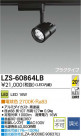 DAIKO ŵ LEDݥåȥ饤 LZS-60864LB