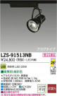 DAIKO ŵ LEDݥåȥ饤 LZS-91513NB