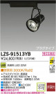 DAIKO ŵ LEDݥåȥ饤 LZS-91513YB