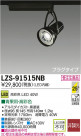 DAIKO ŵ LEDݥåȥ饤 LZS-91515NB
