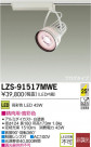 DAIKO ŵ LEDݥåȥ饤 LZS-91517MWE