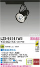 DAIKO ŵ LEDݥåȥ饤 LZS-91517WB