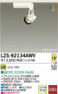 DAIKO ŵ LEDݥåȥ饤 LZS-92134AWV