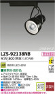 DAIKO ŵ LEDݥåȥ饤 LZS-92138NB