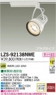 DAIKO ŵ LEDݥåȥ饤 LZS-92138NWE