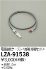DAIKO ŵ Ÿ³֥ LZA-91538