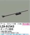 DAIKO ŵ  LZA-91543