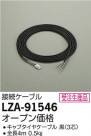 DAIKO ŵ ³֥ LZA-91546
