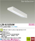 DAIKO ŵ LED륦å㡼 LZB-91525XW