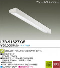 DAIKO ŵ LED륦å㡼 LZB-91527XW
