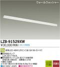 DAIKO ŵ LED륦å㡼 LZB-91529XW