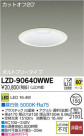 DAIKO ŵ LED饤 LZD-90640WWE