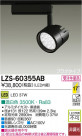 DAIKO ŵ LEDݥåȥ饤 LZS-60355AB