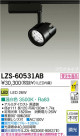 DAIKO ŵ LEDݥåȥ饤 LZS-60531AB