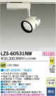 DAIKO ŵ LEDݥåȥ饤 LZS-60531NW