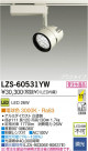 DAIKO ŵ LEDݥåȥ饤 LZS-60531YW