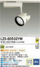 DAIKO ŵ LEDݥåȥ饤 LZS-60532YW