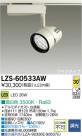 DAIKO ŵ LEDݥåȥ饤 LZS-60533AW