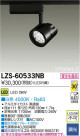 DAIKO ŵ LEDݥåȥ饤 LZS-60533NB