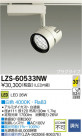 DAIKO ŵ LEDݥåȥ饤 LZS-60533NW