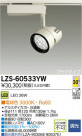 DAIKO ŵ LEDݥåȥ饤 LZS-60533YW
