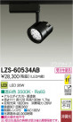 DAIKO ŵ LEDݥåȥ饤 LZS-60534AB
