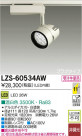 DAIKO ŵ LEDݥåȥ饤 LZS-60534AW