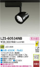 DAIKO ŵ LEDݥåȥ饤 LZS-60534NB