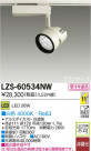 DAIKO ŵ LEDݥåȥ饤 LZS-60534NW