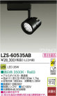 DAIKO ŵ LEDݥåȥ饤 LZS-60535AB