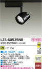 DAIKO ŵ LEDݥåȥ饤 LZS-60535NB