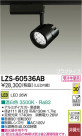 DAIKO ŵ LEDݥåȥ饤 LZS-60536AB