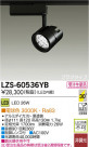 DAIKO ŵ LEDݥåȥ饤 LZS-60536YB