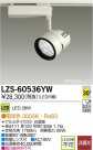 DAIKO ŵ LEDݥåȥ饤 LZS-60536YW