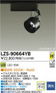 DAIKO ŵ LEDݥåȥ饤 LZS-90664YB