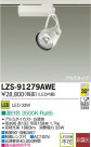 DAIKO ŵ LEDݥåȥ饤 LZS-91279AWE