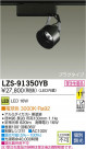 DAIKO ŵ LEDݥåȥ饤 LZS-91350YB