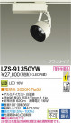 DAIKO ŵ LEDݥåȥ饤 LZS-91350YW