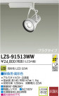 DAIKO ŵ LEDݥåȥ饤 LZS-91513WW