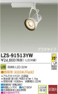DAIKO ŵ LEDݥåȥ饤 LZS-91513YW