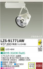 DAIKO ŵ LEDݥåȥ饤 LZS-91771AW