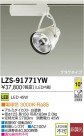 DAIKO ŵ LEDݥåȥ饤 LZS-91771YW