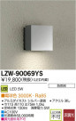 DAIKO ŵ LEDȥɥ֥饱å LZW-90069YS