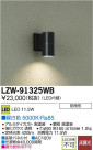 DAIKO ŵ LEDȥɥ֥饱å LZW-91325WB