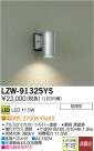 DAIKO ŵ LEDȥɥ֥饱å LZW-91325YS