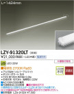 DAIKO ŵ LED饤饤 LZY-91320LT