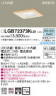 PANASONIC ѥʥ˥å 饤 LGB72373KLE1