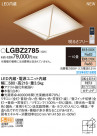 PANASONIC ѥʥ˥å 󥰥饤 LGBZ2785