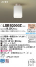 PANASONIC ѥʥ˥å 󥰥饤 LSEB2000Z